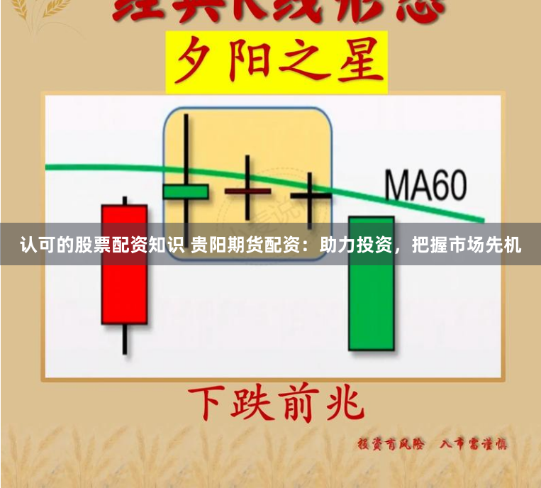 认可的股票配资知识 贵阳期货配资：助力投资，把握市场先机